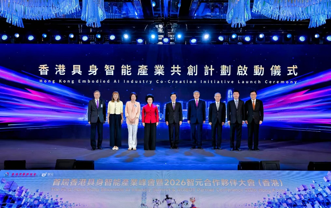 首届香港具身智能产业峰会暨富联娱乐APC20...
